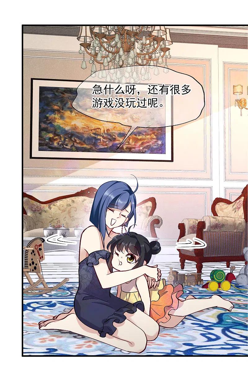 人质恋人 第83话1 筹码 第6页