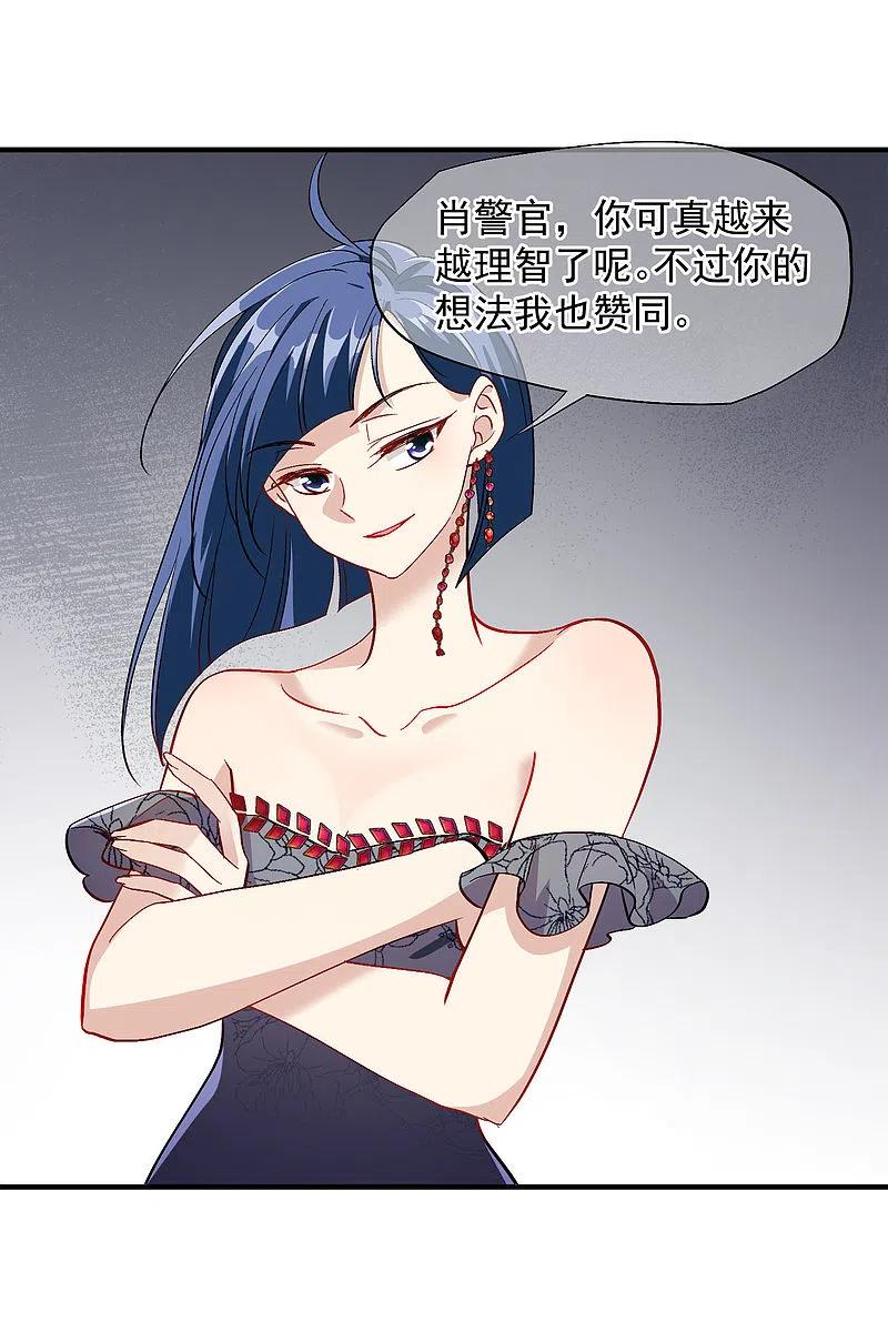 人质恋人 第83话1 筹码 第26页