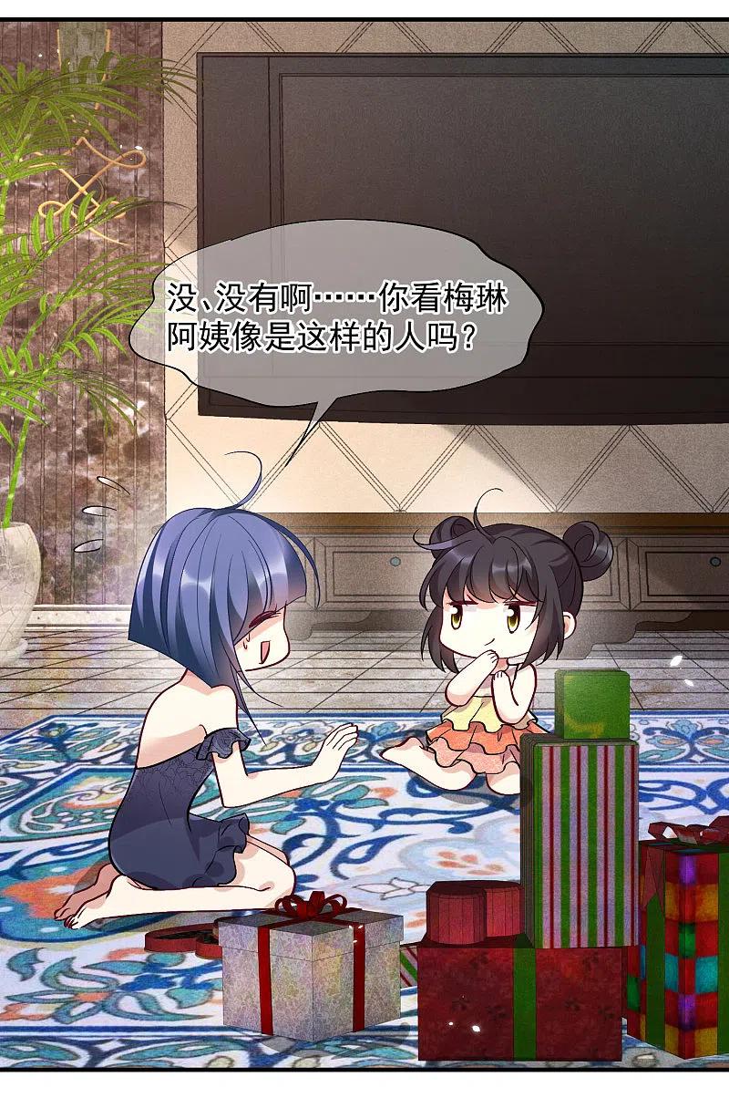 人质恋人 第83话1 筹码 第12页