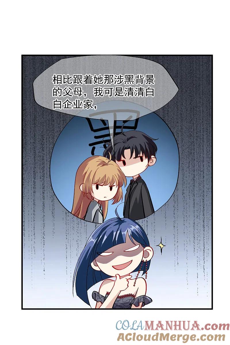 人质恋人 第83话1 筹码 第27页