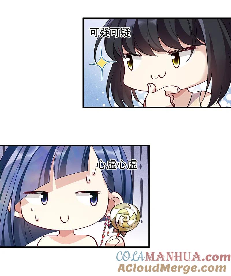 人质恋人 第83话1 筹码 第13页