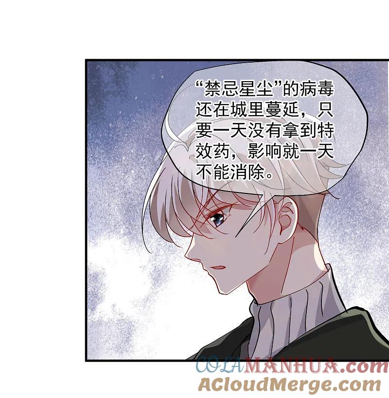 人质恋人 第83话1 筹码 第21页