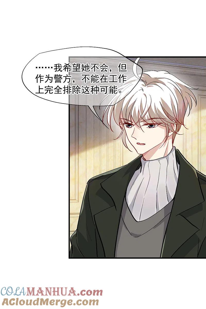 人质恋人 第83话1 筹码 第25页