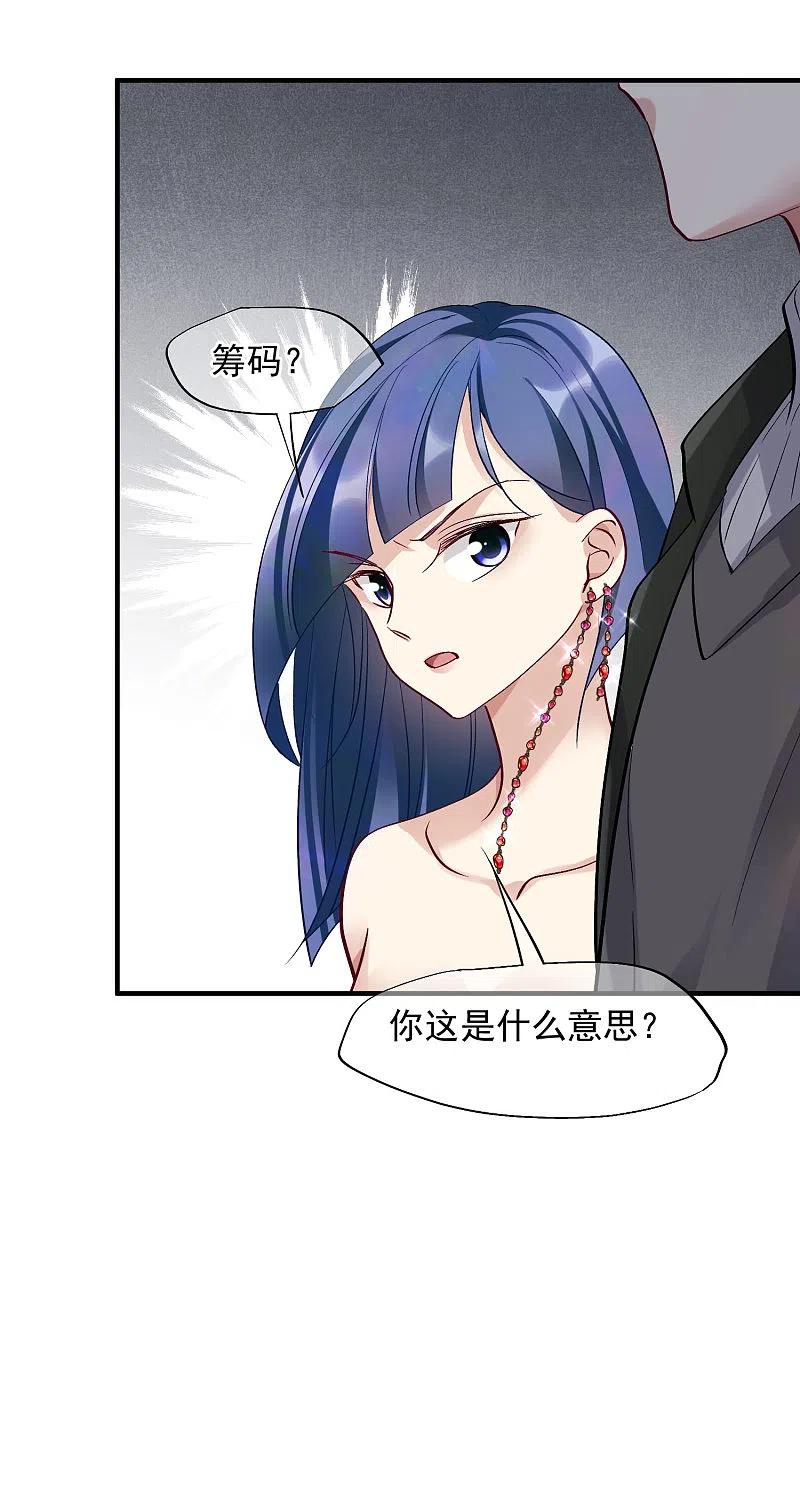 人质恋人 第83话1 筹码 第20页