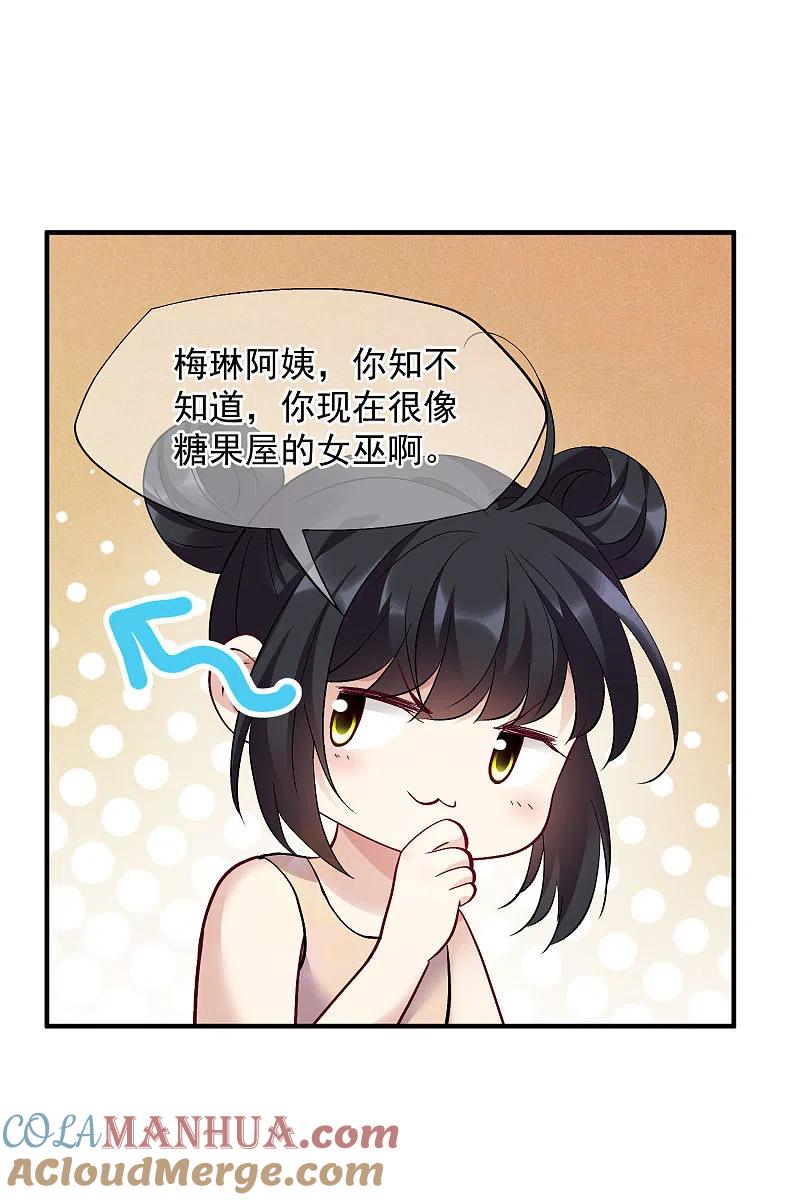 人质恋人 第83话1 筹码 第9页