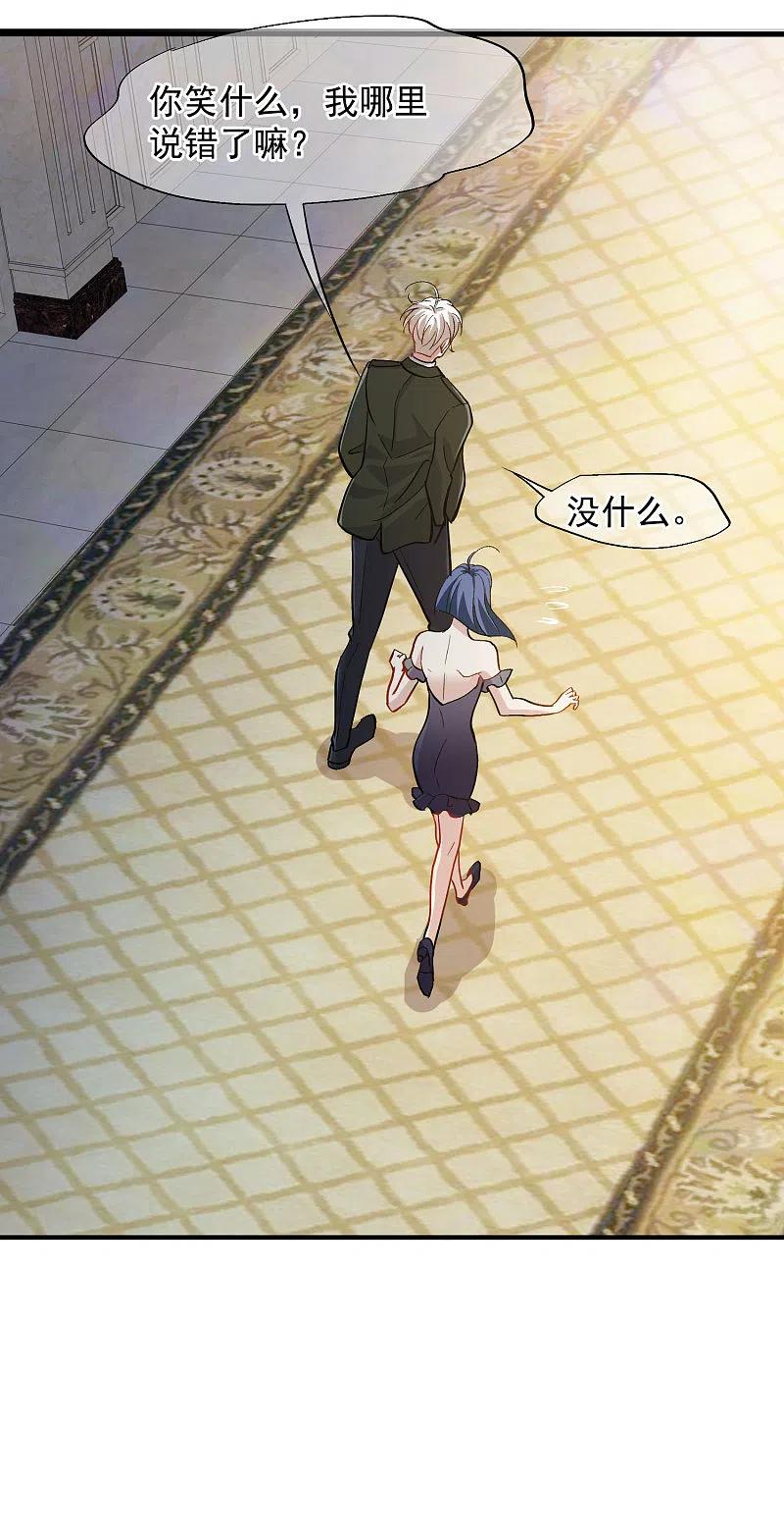 人质恋人 第83话1 筹码 第30页