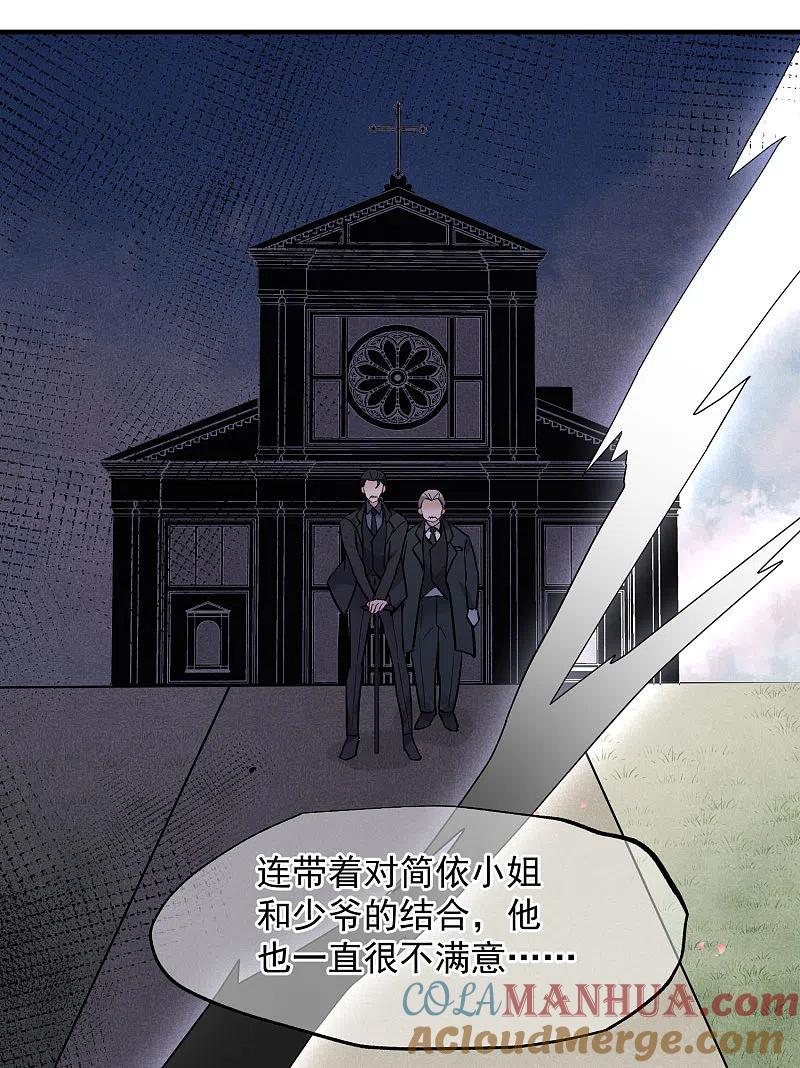 人质恋人 第83话2 筹码 第25页