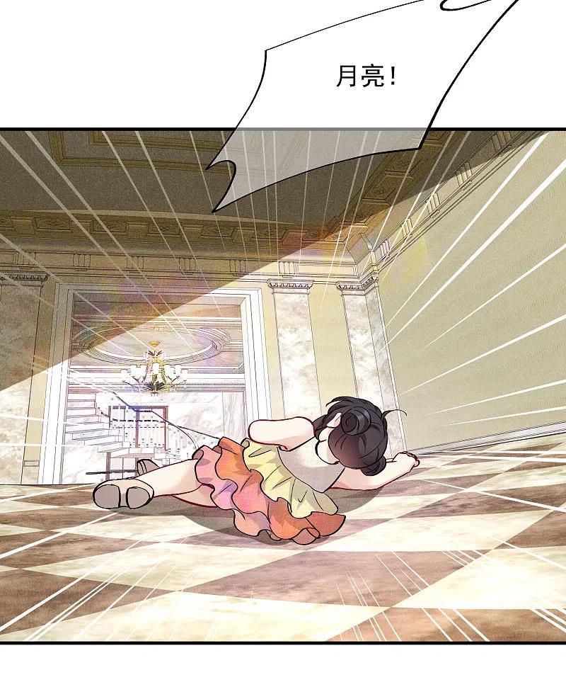 人质恋人 第83话2 筹码 第32页