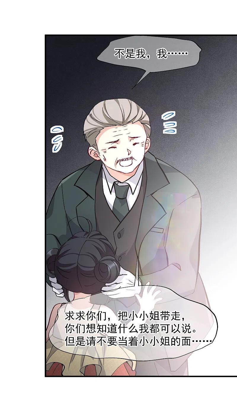 人质恋人 第83话2 筹码 第16页