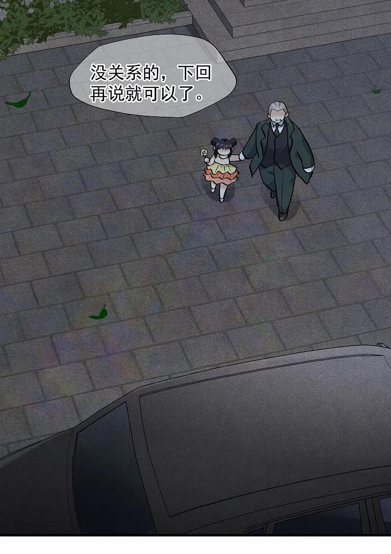 人质恋人 第83话2 筹码 第10页