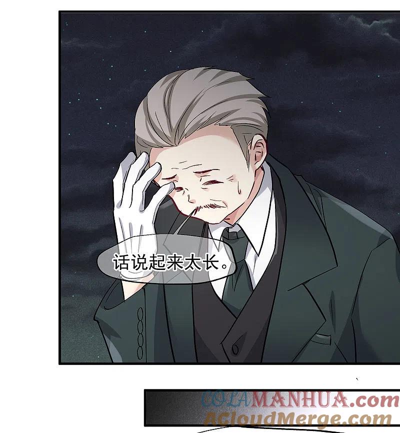 人质恋人 第83话2 筹码 第23页