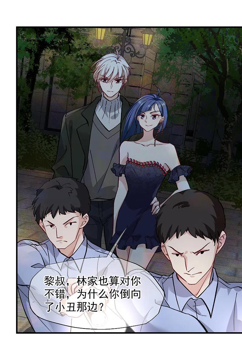 人质恋人 第83话2 筹码 第14页