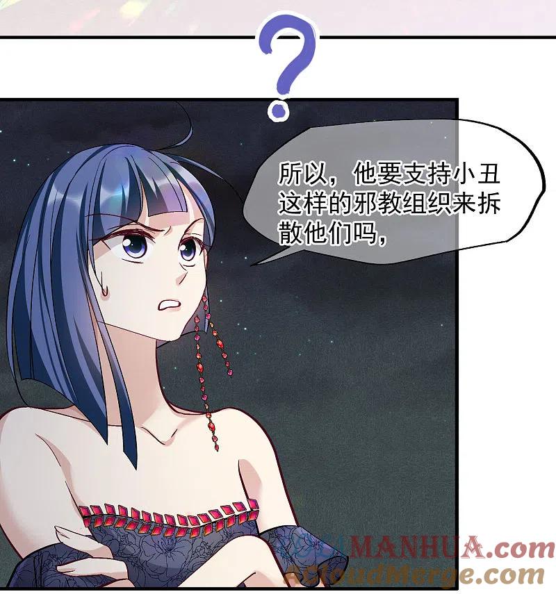 人质恋人 第83话2 筹码 第27页