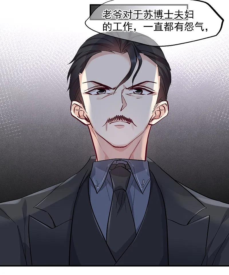 人质恋人 第83话2 筹码 第24页