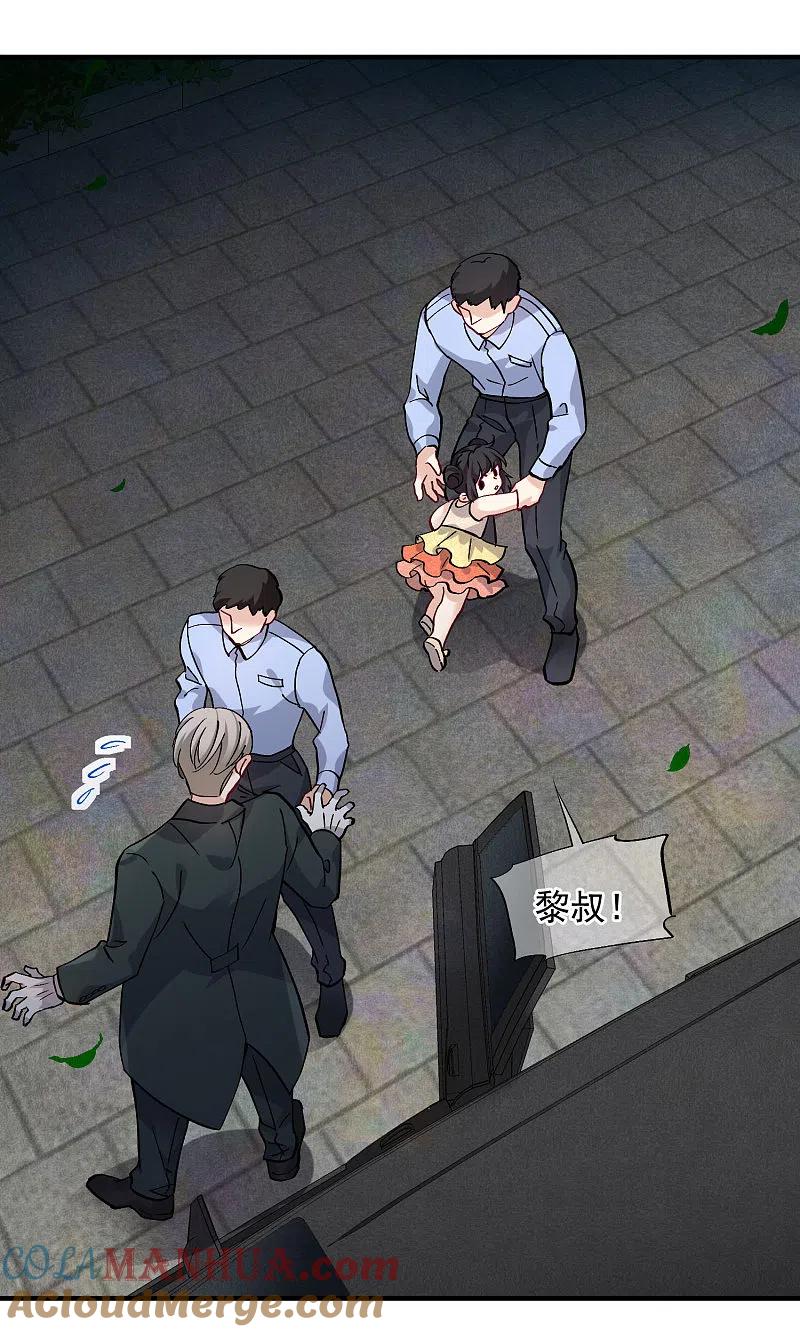 人质恋人 第83话2 筹码 第19页