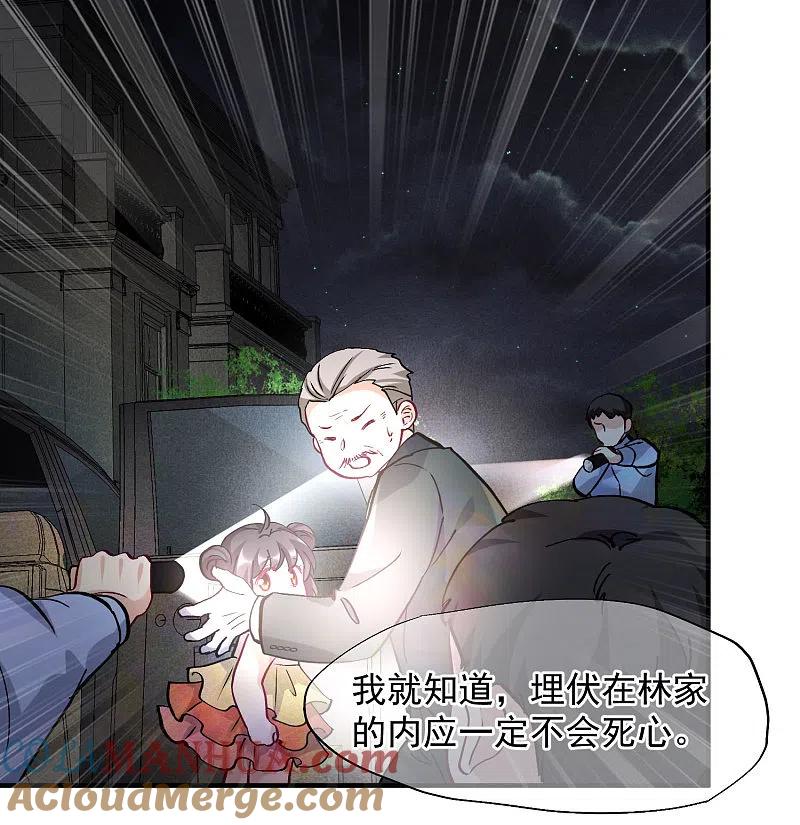 人质恋人 第83话2 筹码 第13页
