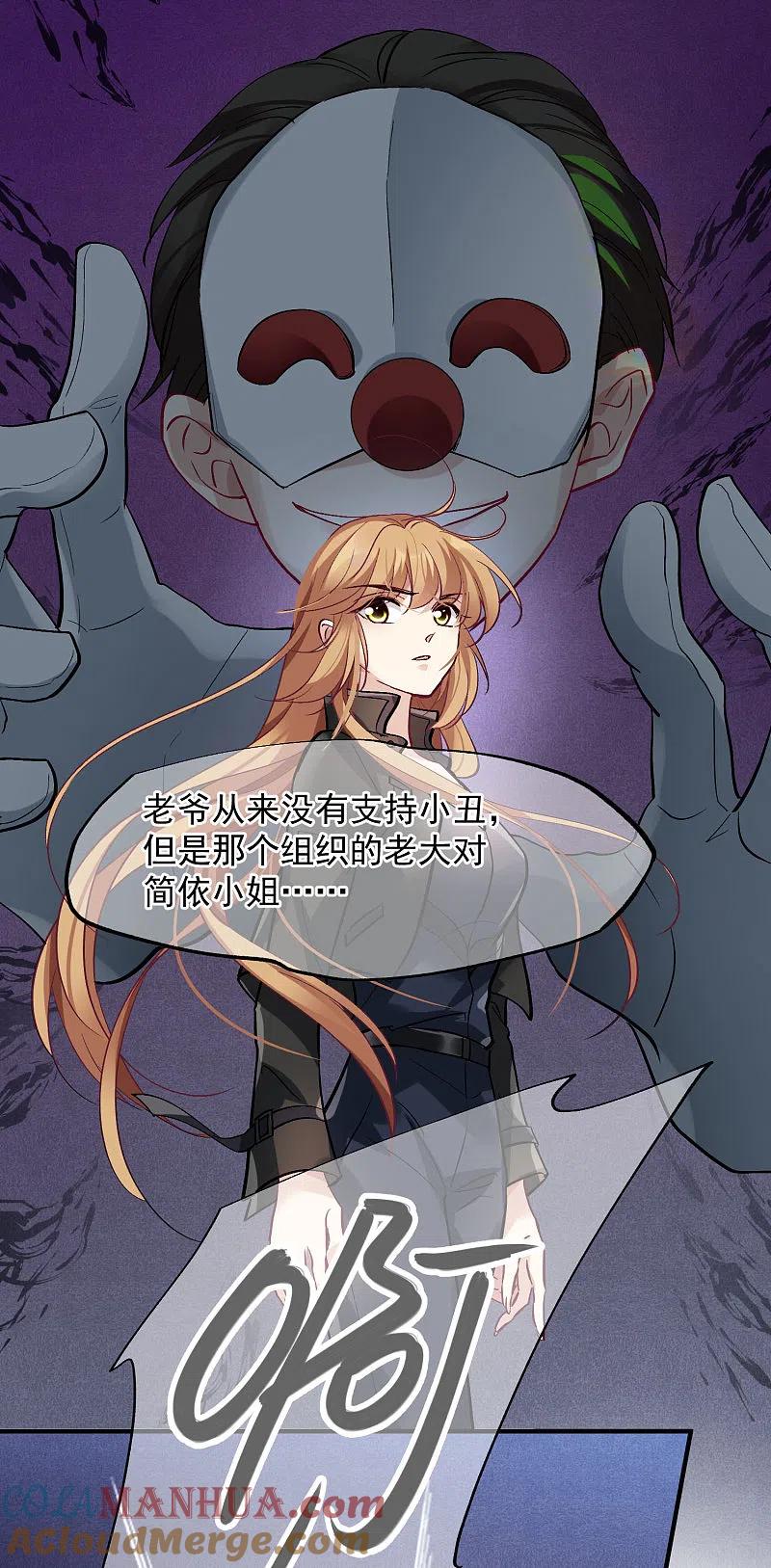 人质恋人 第83话2 筹码 第29页