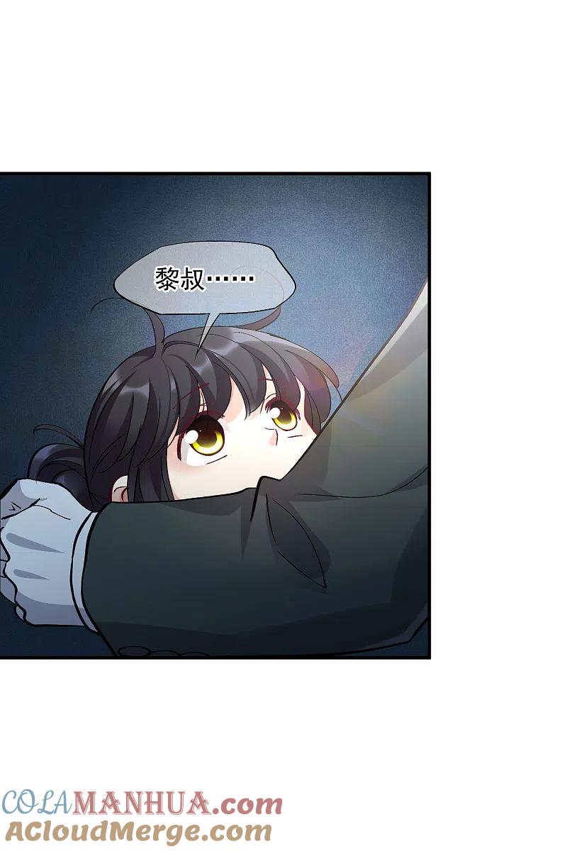 人质恋人 第83话2 筹码 第15页