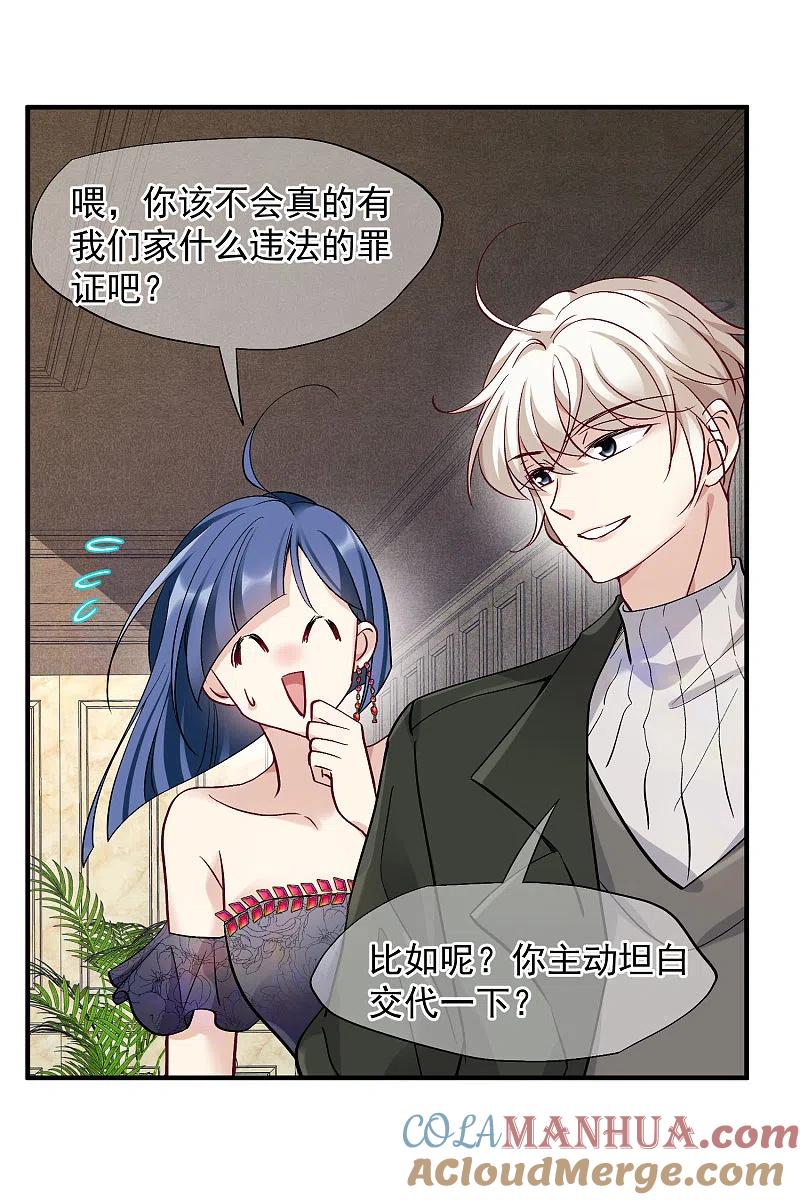人质恋人 第83话2 筹码 第3页