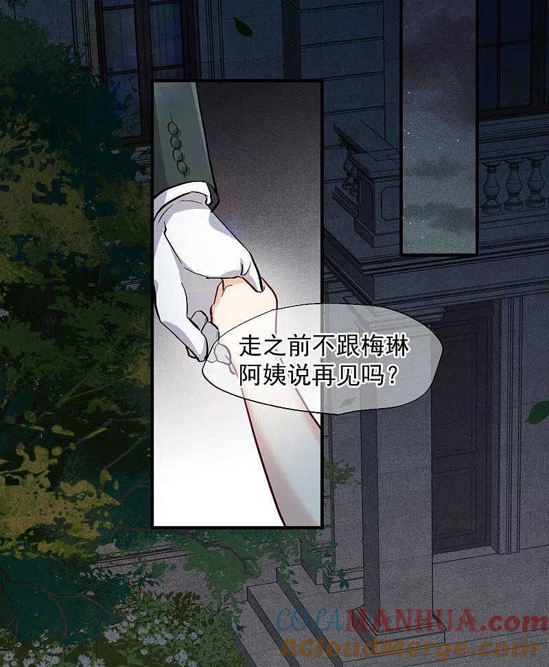人质恋人 第83话2 筹码 第9页