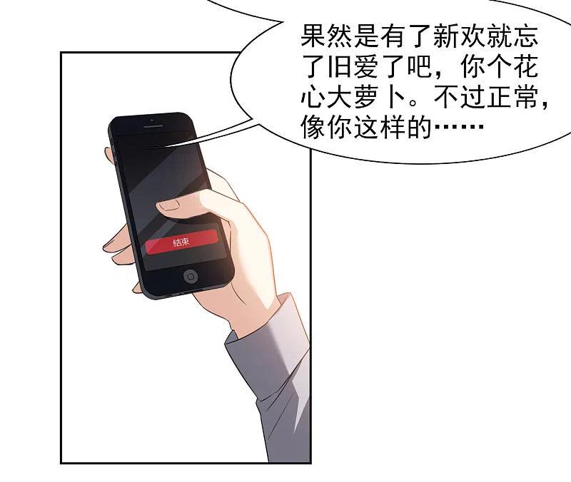 人质恋人 第8话2 我想知道 第6页