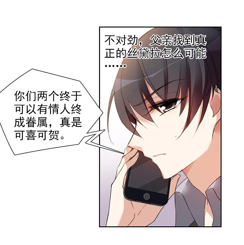 人质恋人 第8话2 我想知道 第4页