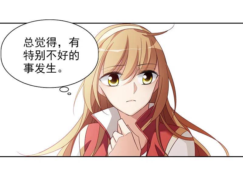人质恋人 第8话2 我想知道 第34页