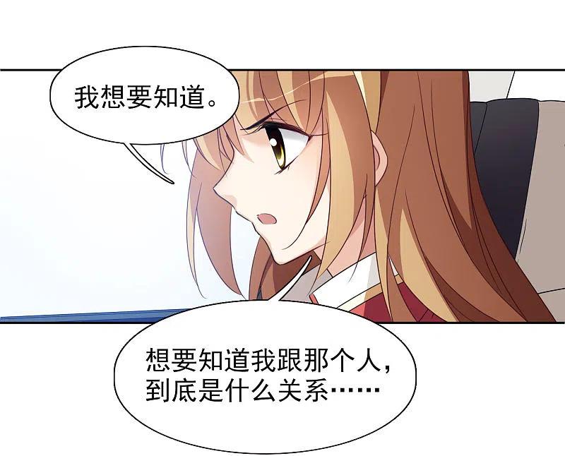 人质恋人 第8话2 我想知道 第24页