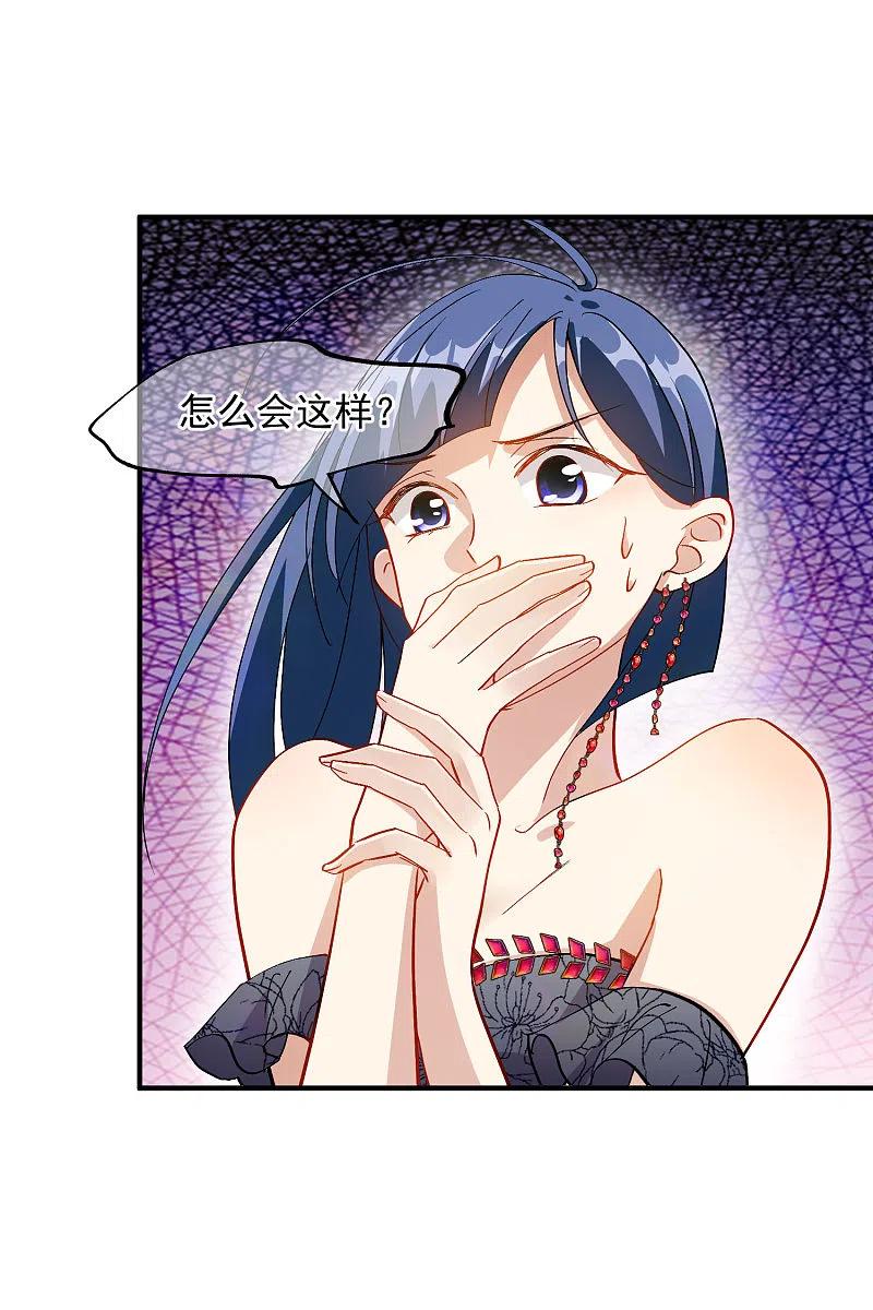 人质恋人 第84话1 月亮的危机 第3页
