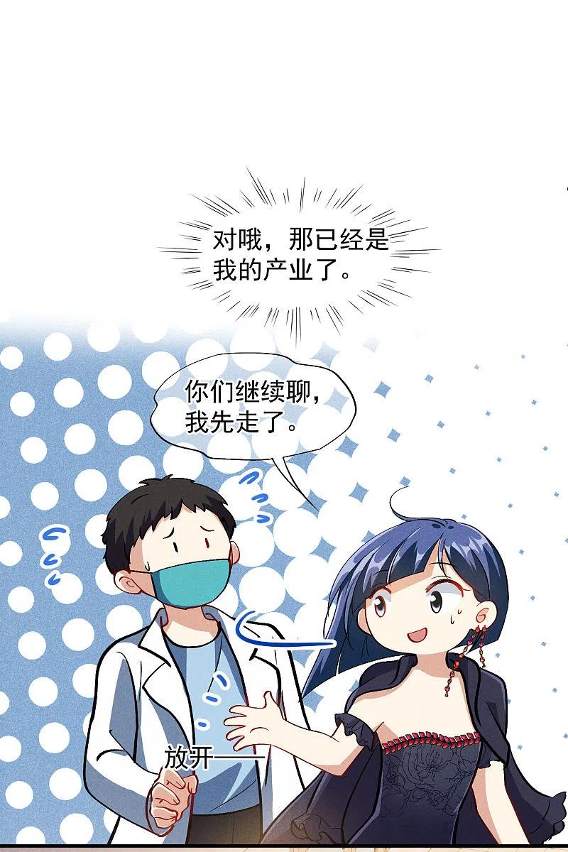 人质恋人 第84话1 月亮的危机 第19页