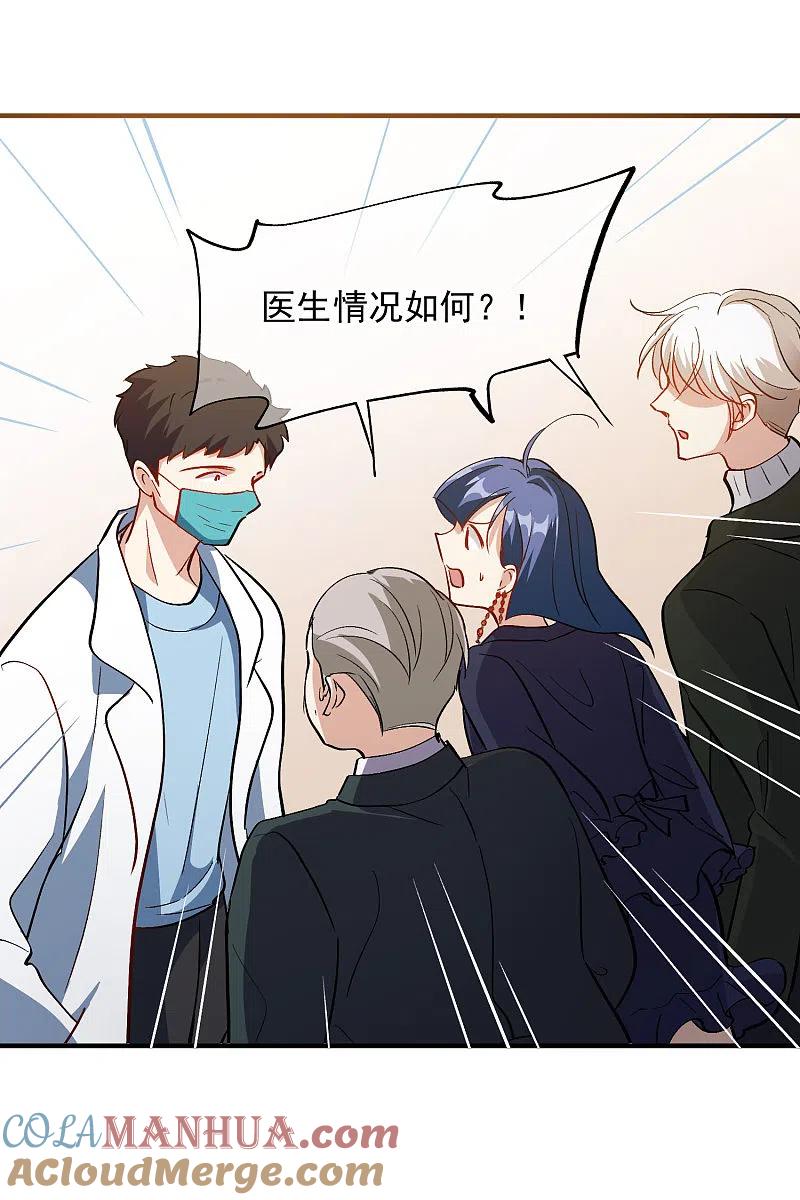 人质恋人 第84话1 月亮的危机 第12页