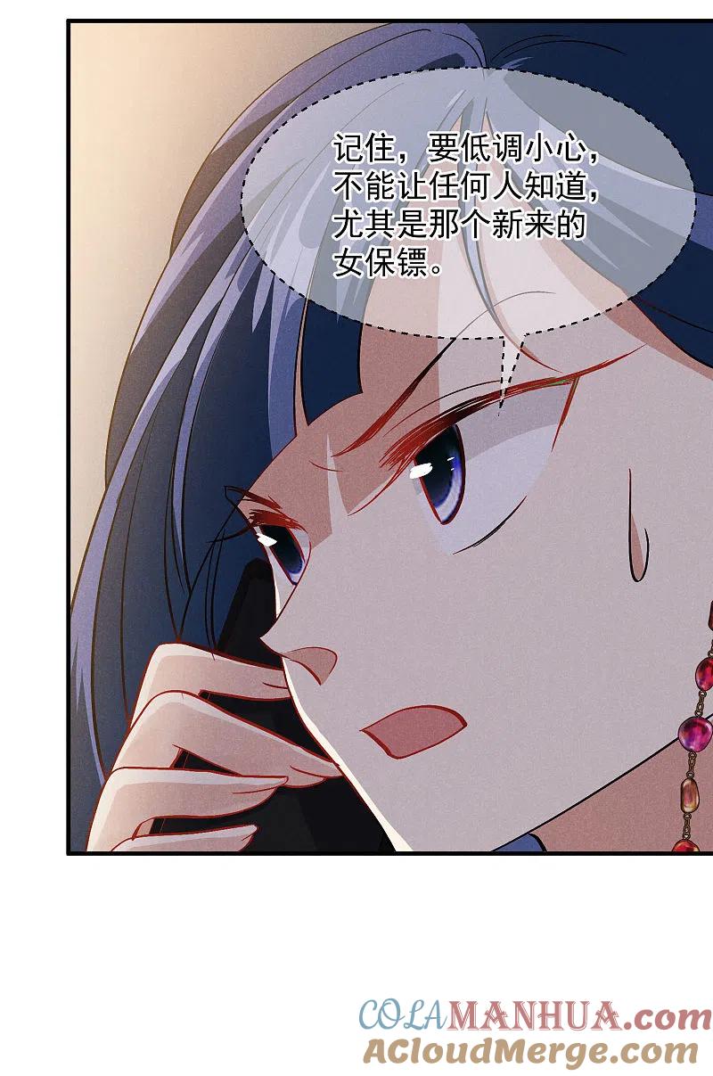 人质恋人 第84话1 月亮的危机 第22页