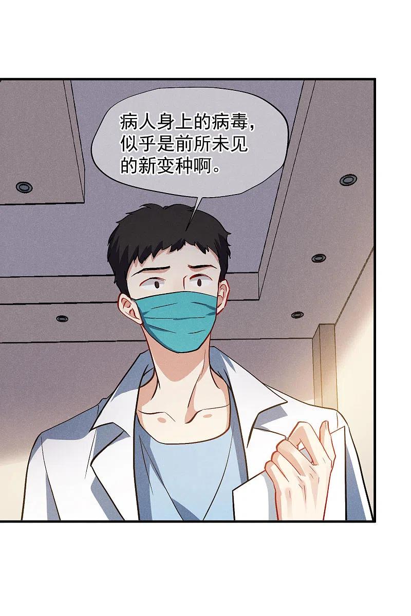 人质恋人 第84话1 月亮的危机 第13页