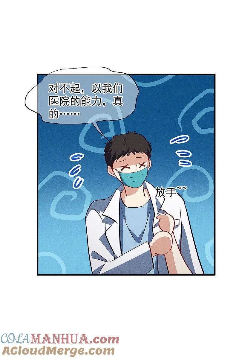 人质恋人 第84话1 月亮的危机 第16页