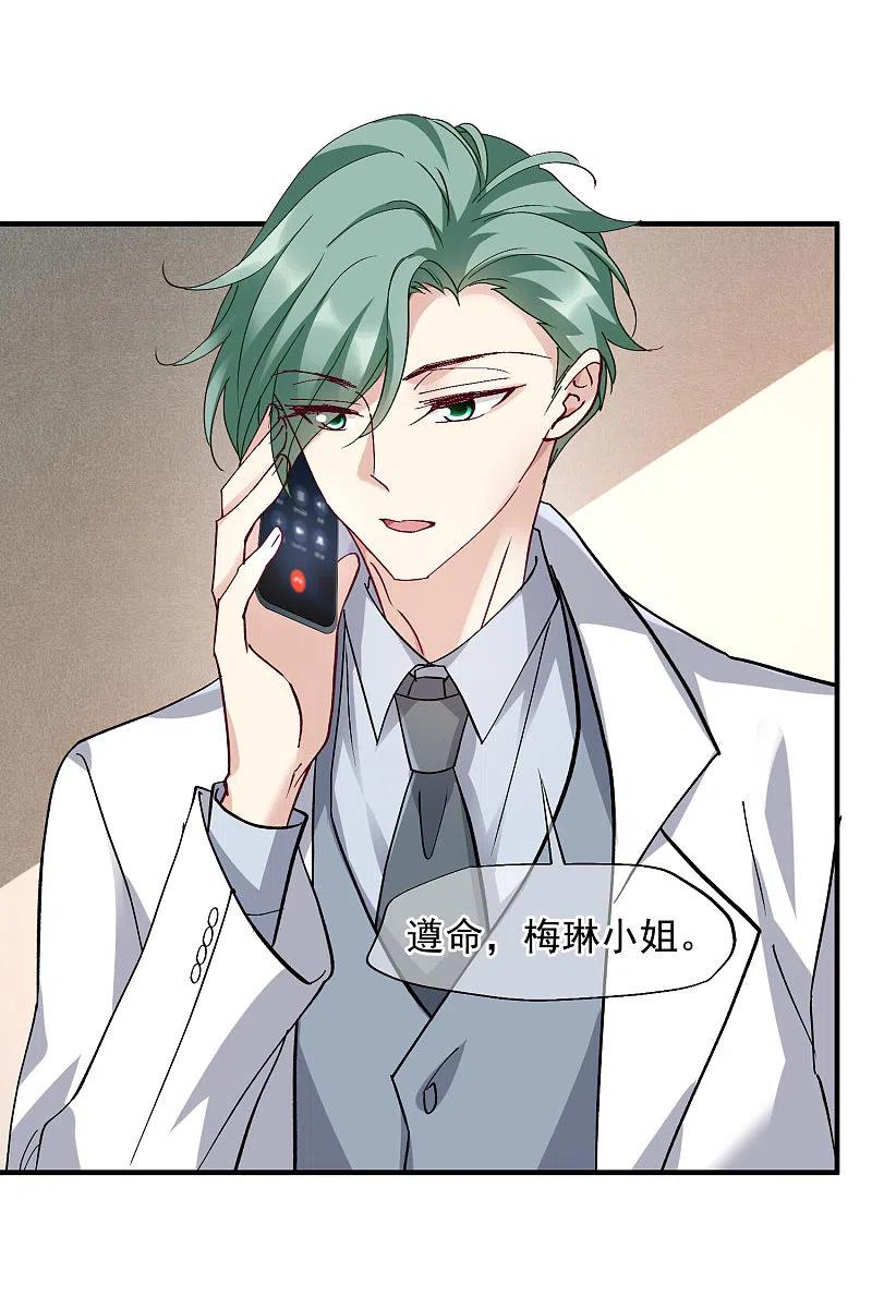 人质恋人 第84话1 月亮的危机 第25页