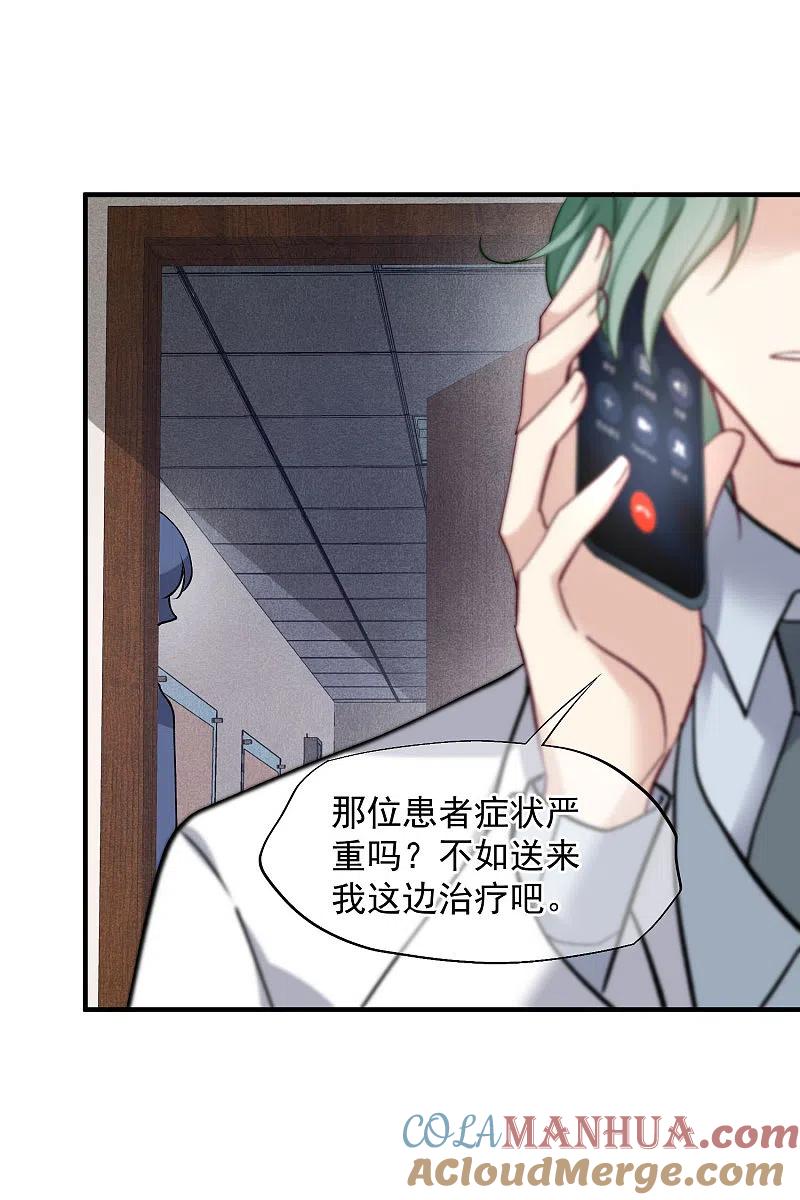 人质恋人 第84话1 月亮的危机 第26页