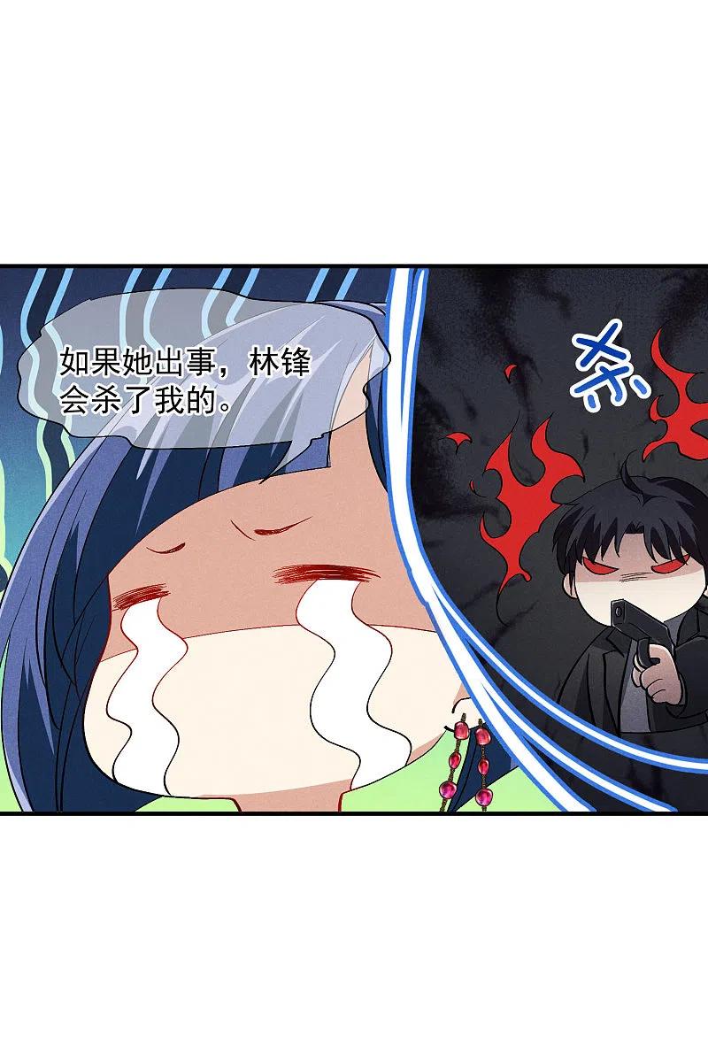 人质恋人 第84话1 月亮的危机 第15页