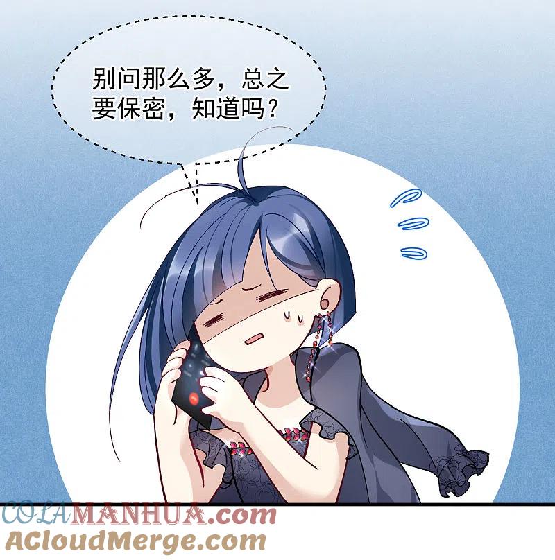 人质恋人 第84话1 月亮的危机 第24页