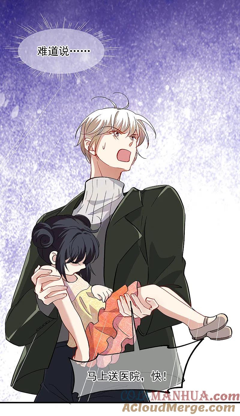 人质恋人 第84话1 月亮的危机 第6页