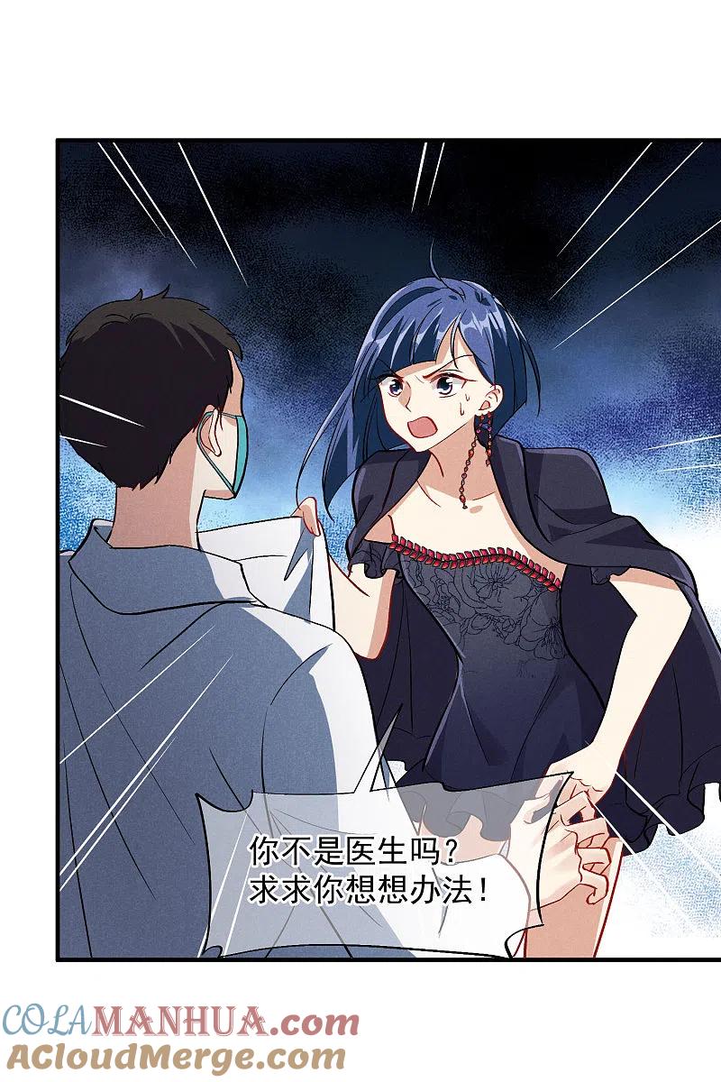 人质恋人 第84话1 月亮的危机 第14页