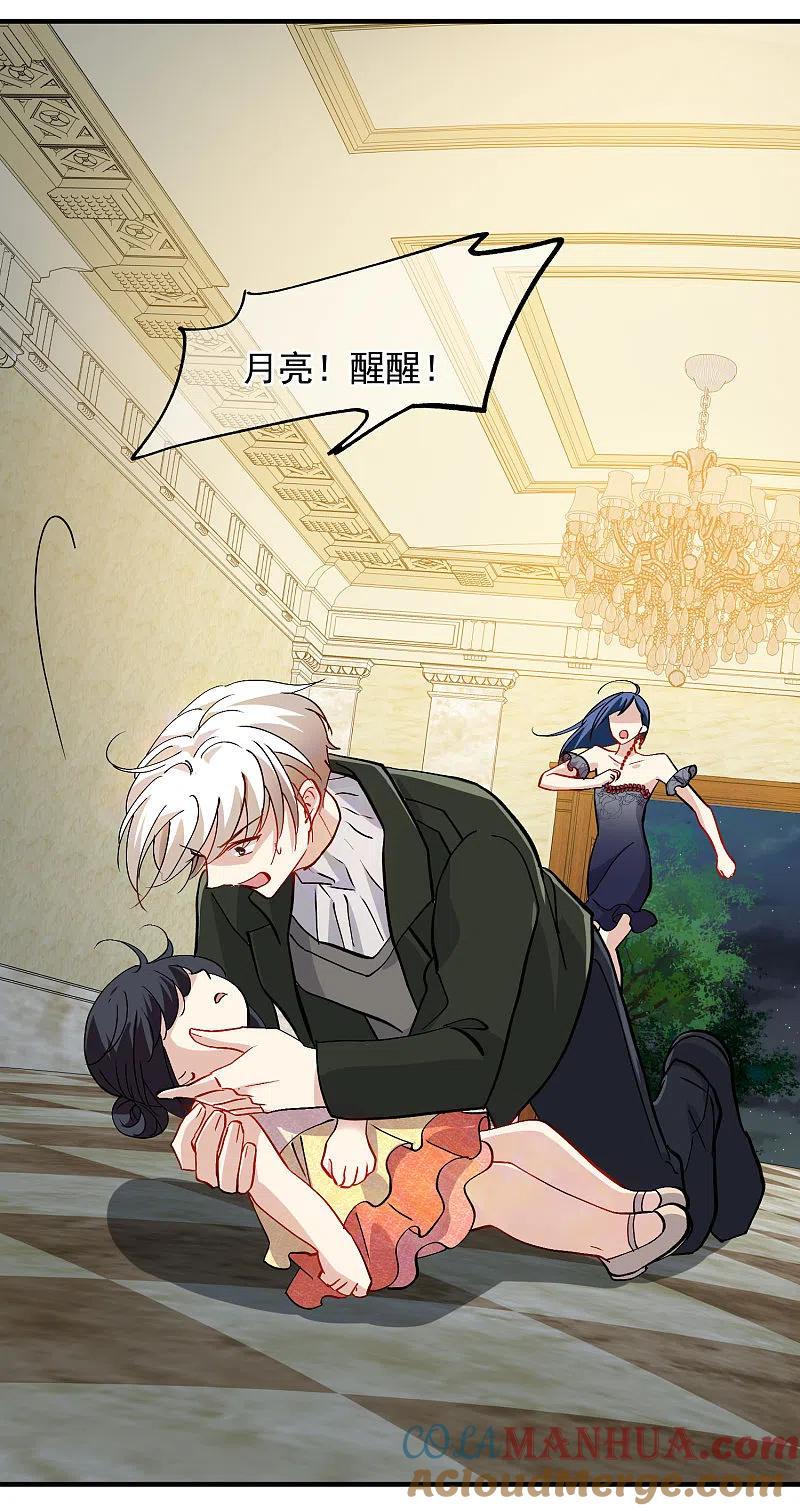 人质恋人 第84话1 月亮的危机 第2页