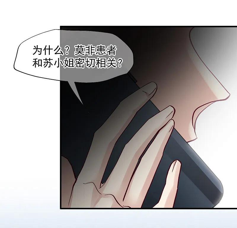 人质恋人 第84话1 月亮的危机 第23页
