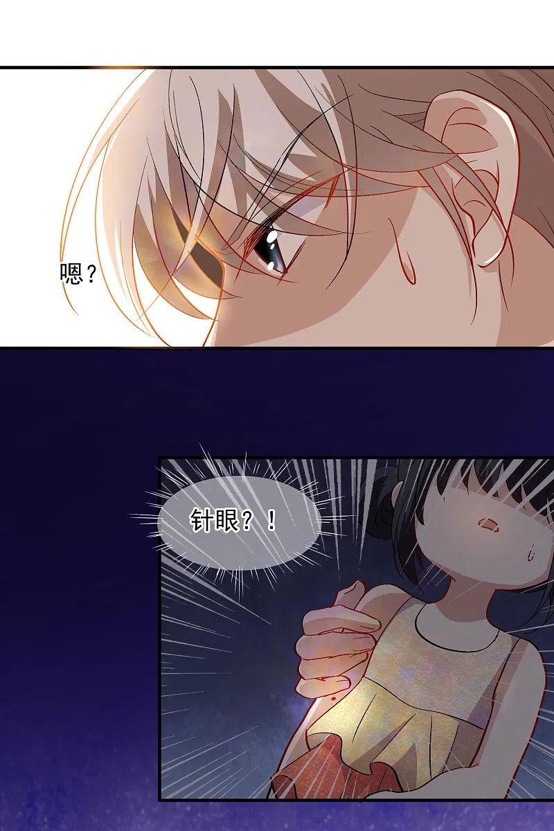 人质恋人 第84话1 月亮的危机 第5页