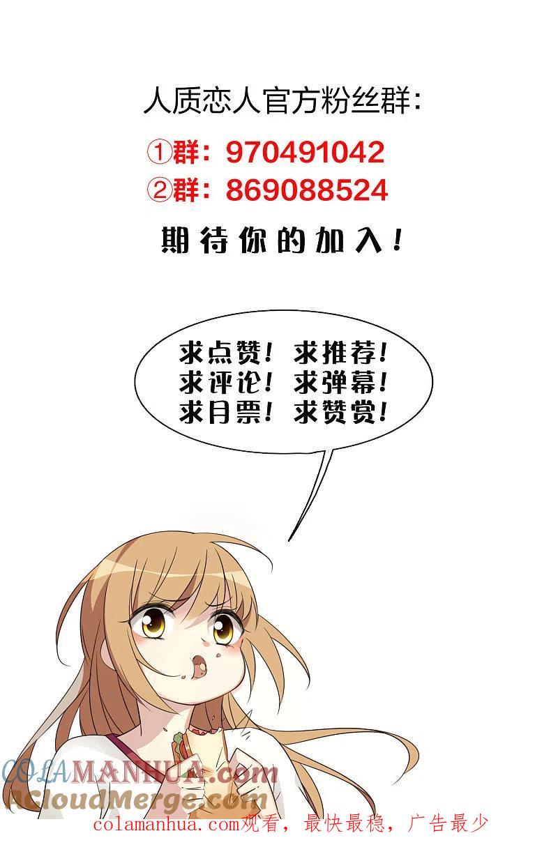 人质恋人 第84话1 月亮的危机 第28页