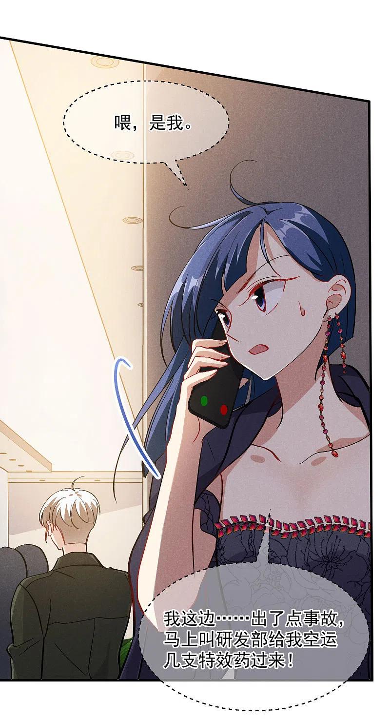 人质恋人 第84话1 月亮的危机 第21页