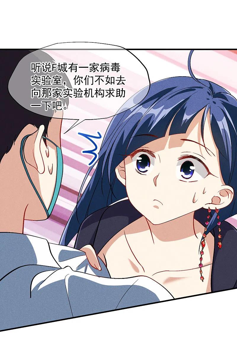 人质恋人 第84话1 月亮的危机 第17页