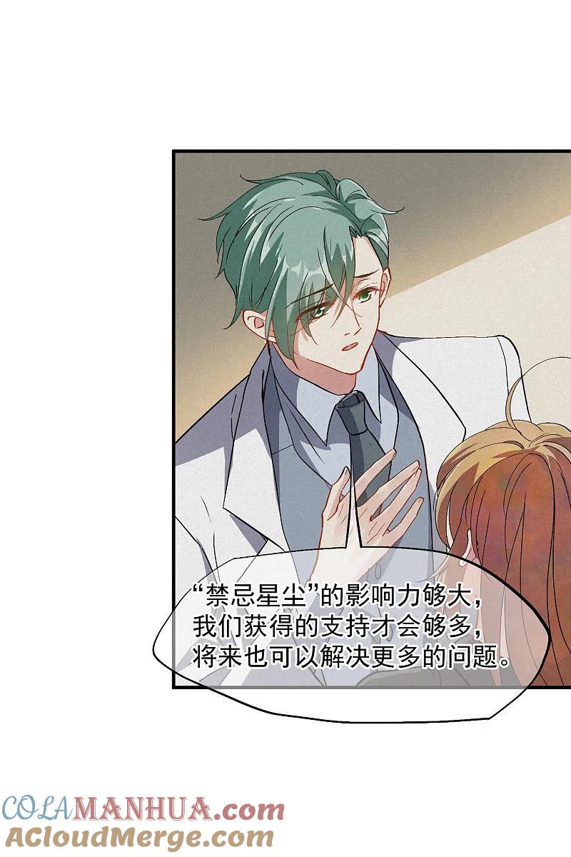 人质恋人 第84话2 月亮的危机 第33页