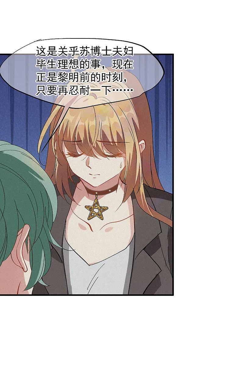 人质恋人 第84话2 月亮的危机 第34页