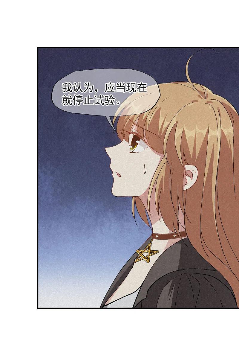 人质恋人 第84话2 月亮的危机 第18页