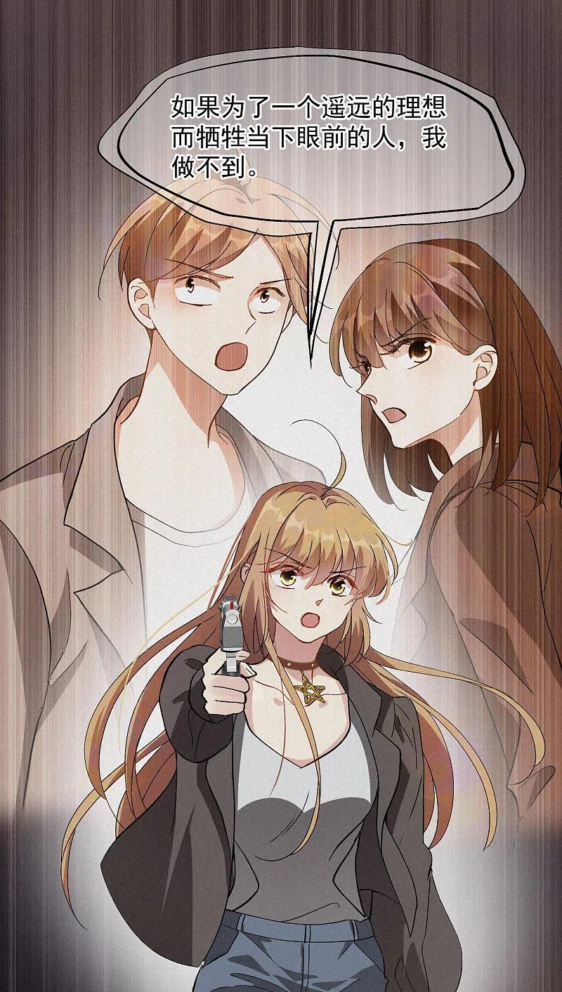 人质恋人 第84话2 月亮的危机 第38页